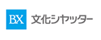 文化シャッター