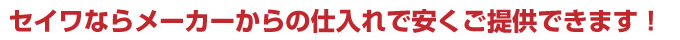 名古屋市 サッシのセイワならメーカーからの仕入れで安くご提供できます