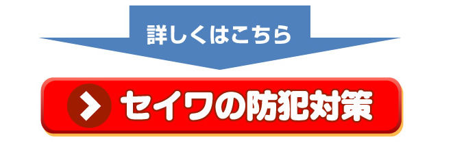 名古屋市 サッシ.net-防犯対策